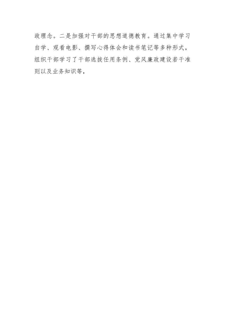 XX乡镇向巡察组汇报关于十八大以来总结自查材料.docx_第2页