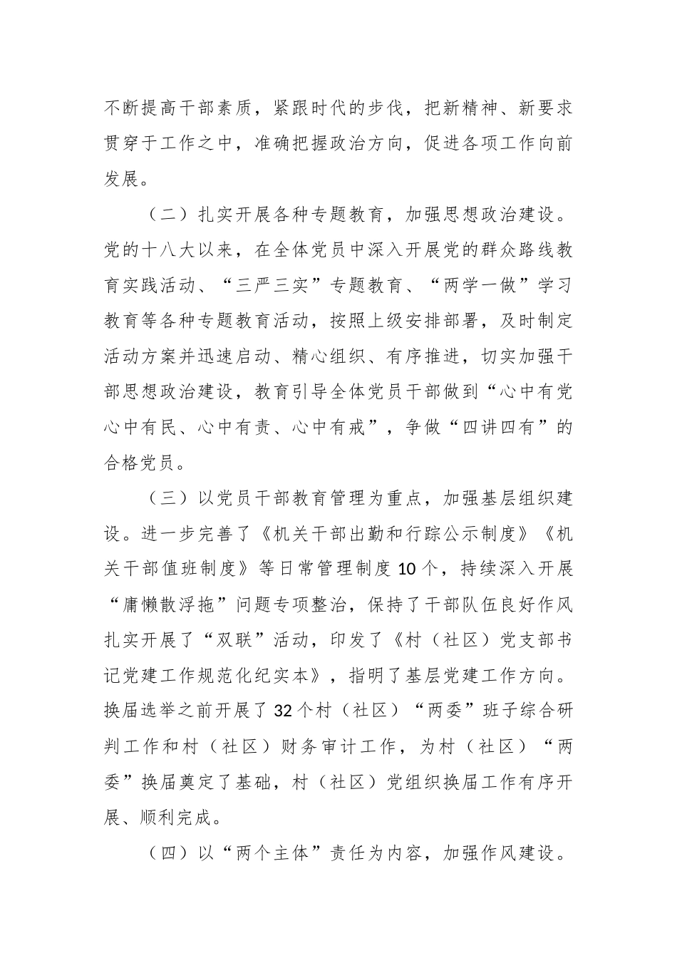 XX乡镇向巡察组汇报关于十八大以来总结自查材料.docx_第3页