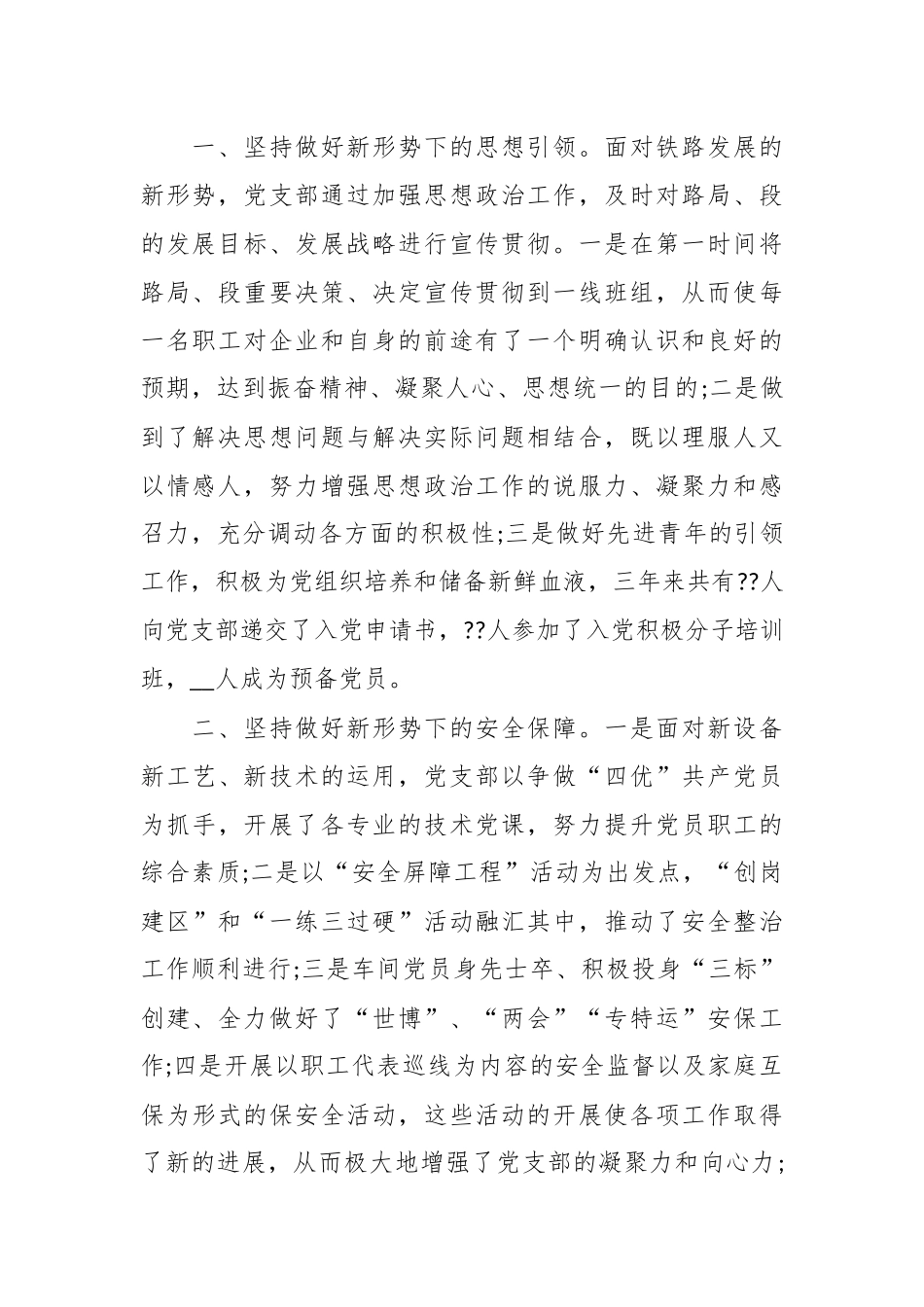 (3篇)党支部换届选举工作报告决议材料.docx_第3页