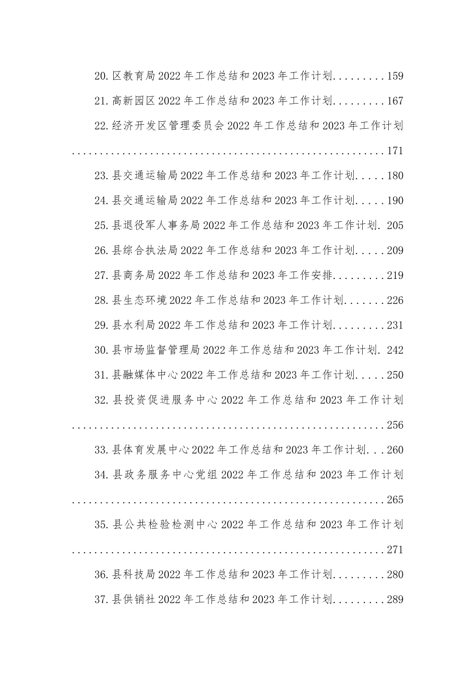 (39篇)各级局机关2022年工作总结及2023年主要工作安排汇编.docx_第3页