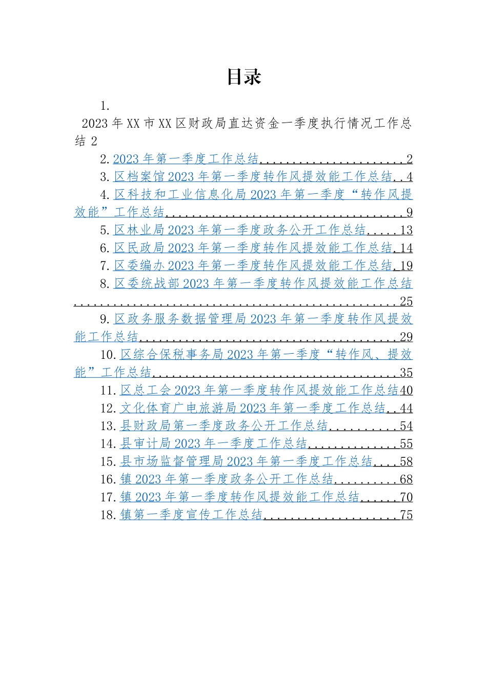 2023年第一季度工作总结-18篇.docx_第1页