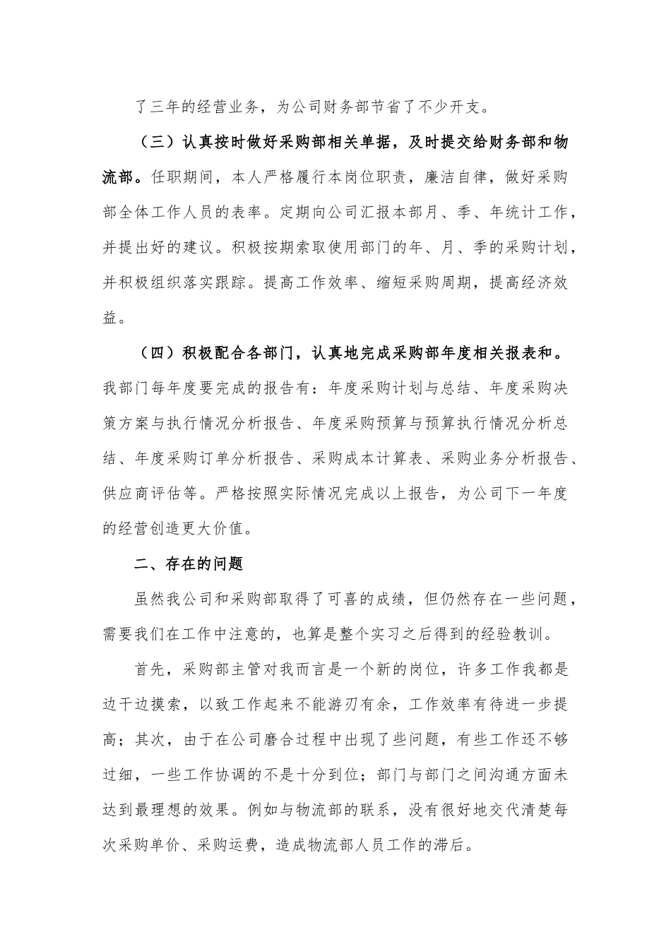 (4篇)采购年度总结.docx_第3页