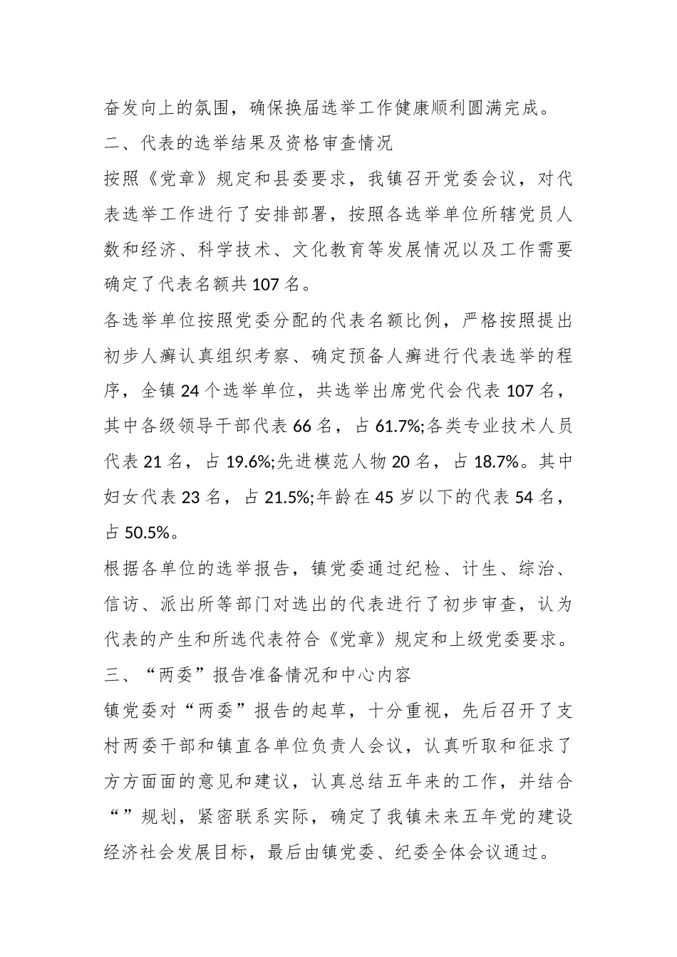 (10篇)工会筹备工作报告.docx_第3页