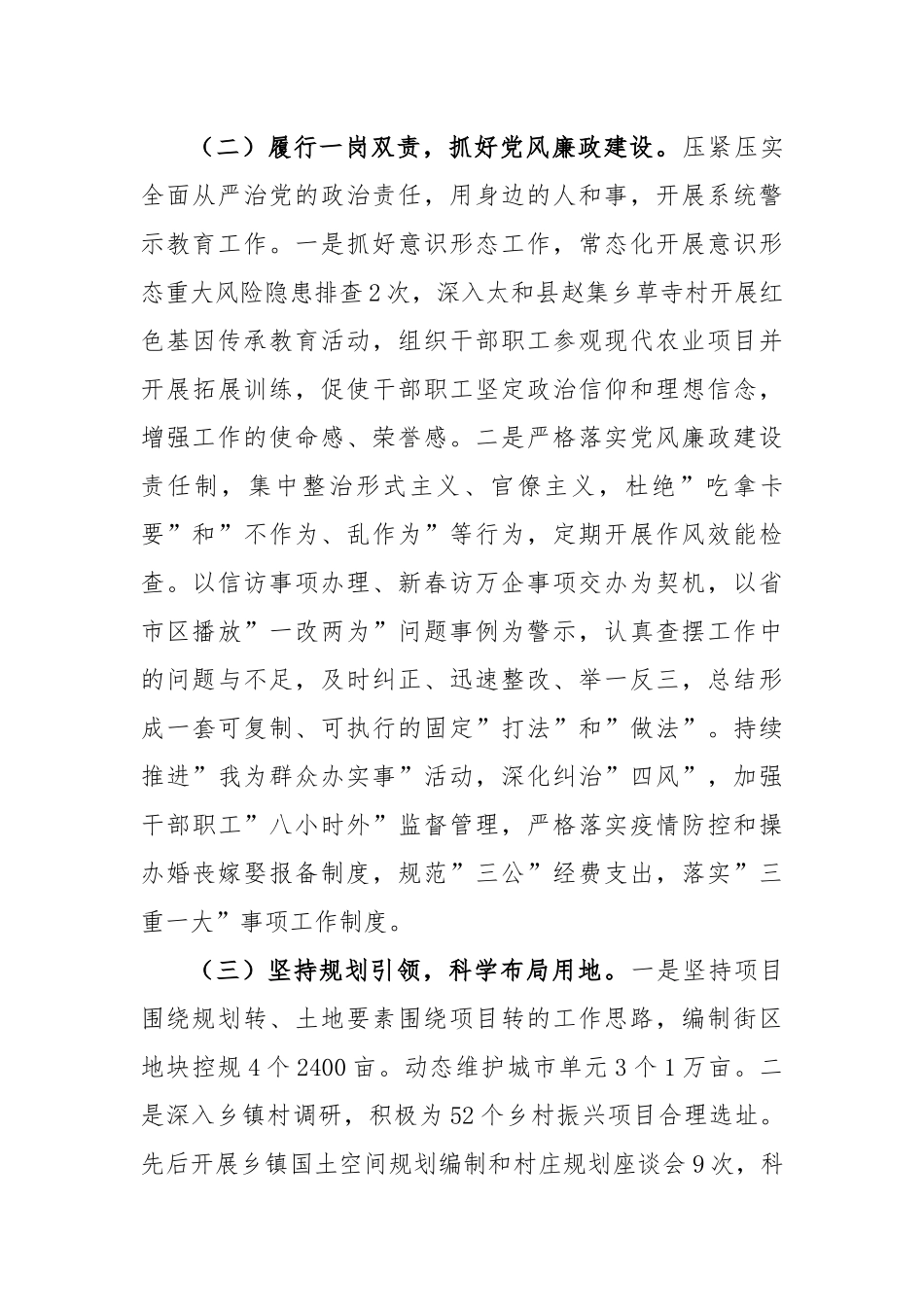 xx分局2023年上半年工作总结暨下半年工作计划.docx_第3页