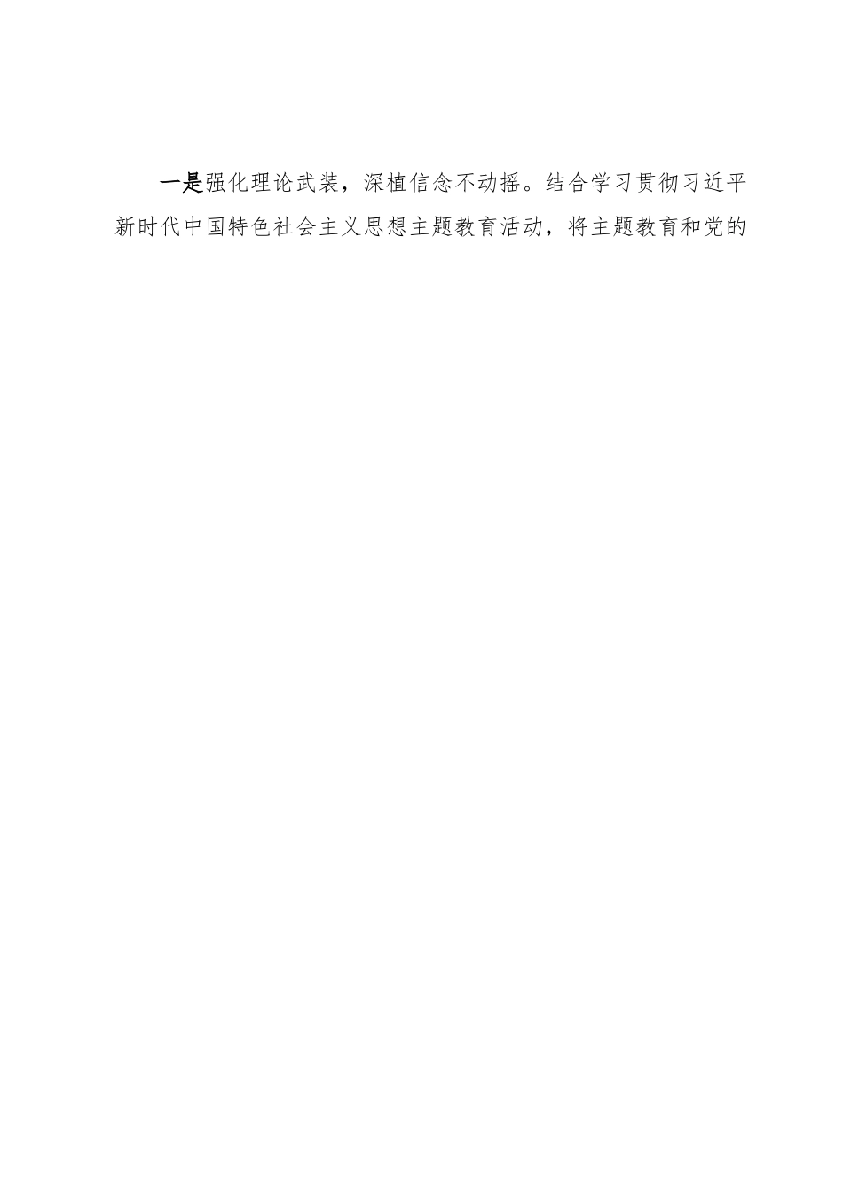 xxx党支部2023年上半年全面从严治党工作总结.docx_第2页