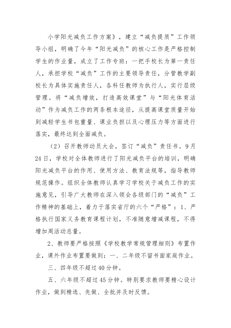 (12篇)基层减负清单自查报告.docx_第2页