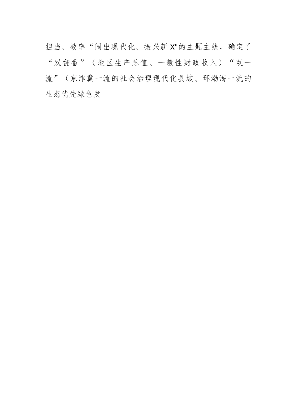 XXX县“百名干部破百题”专项行动情况报告.docx_第2页