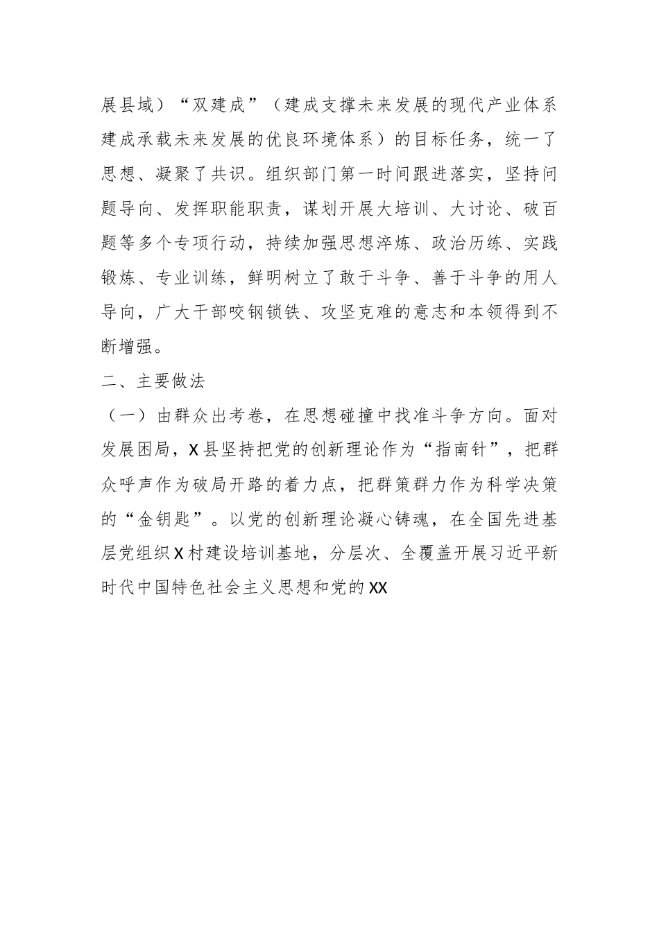 XXX县“百名干部破百题”专项行动情况报告.docx_第3页