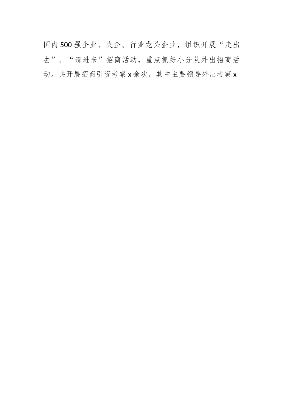 2023年高新区上半年工作总结及下半年工作计划.docx_第2页