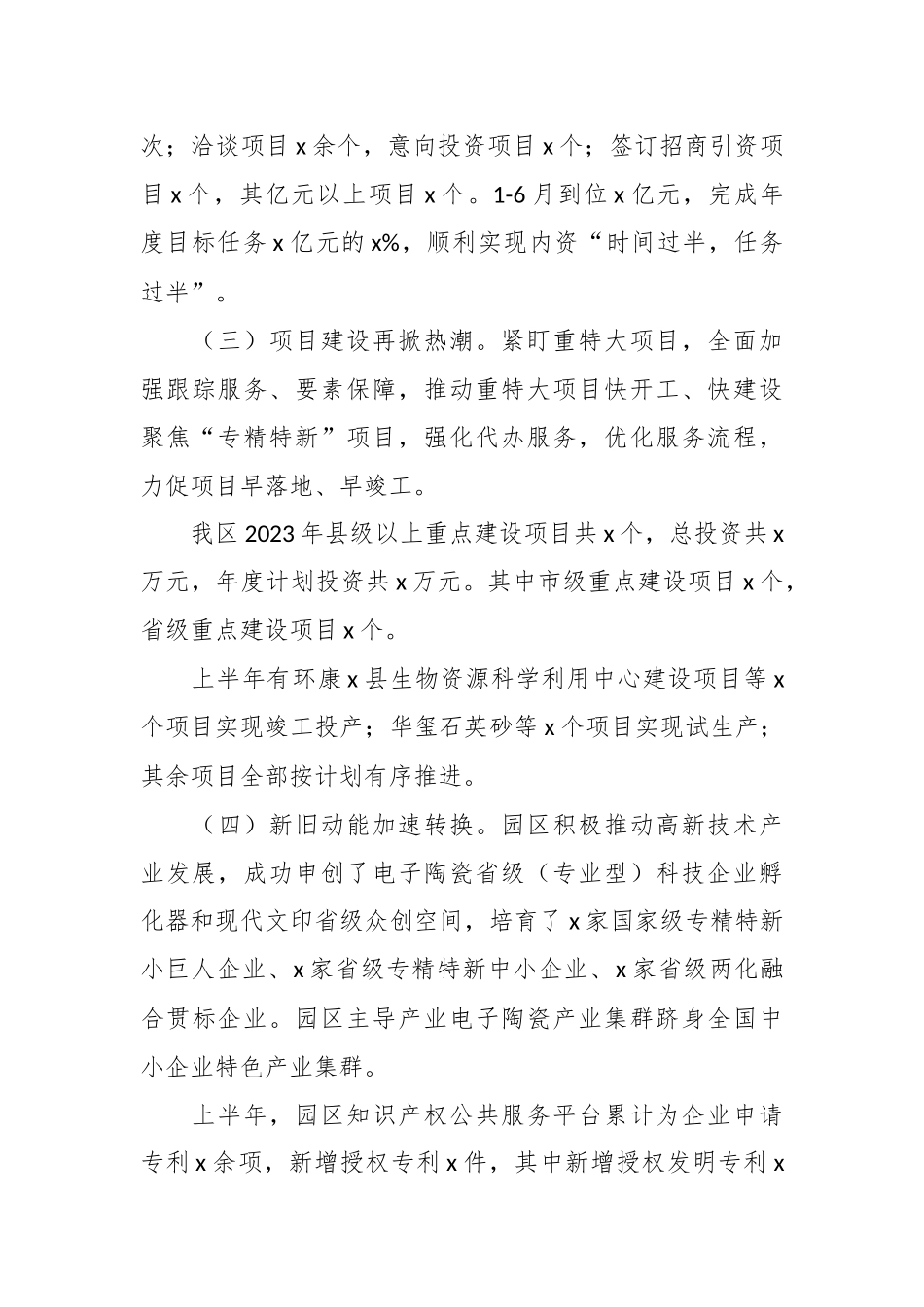 2023年高新区上半年工作总结及下半年工作计划.docx_第3页