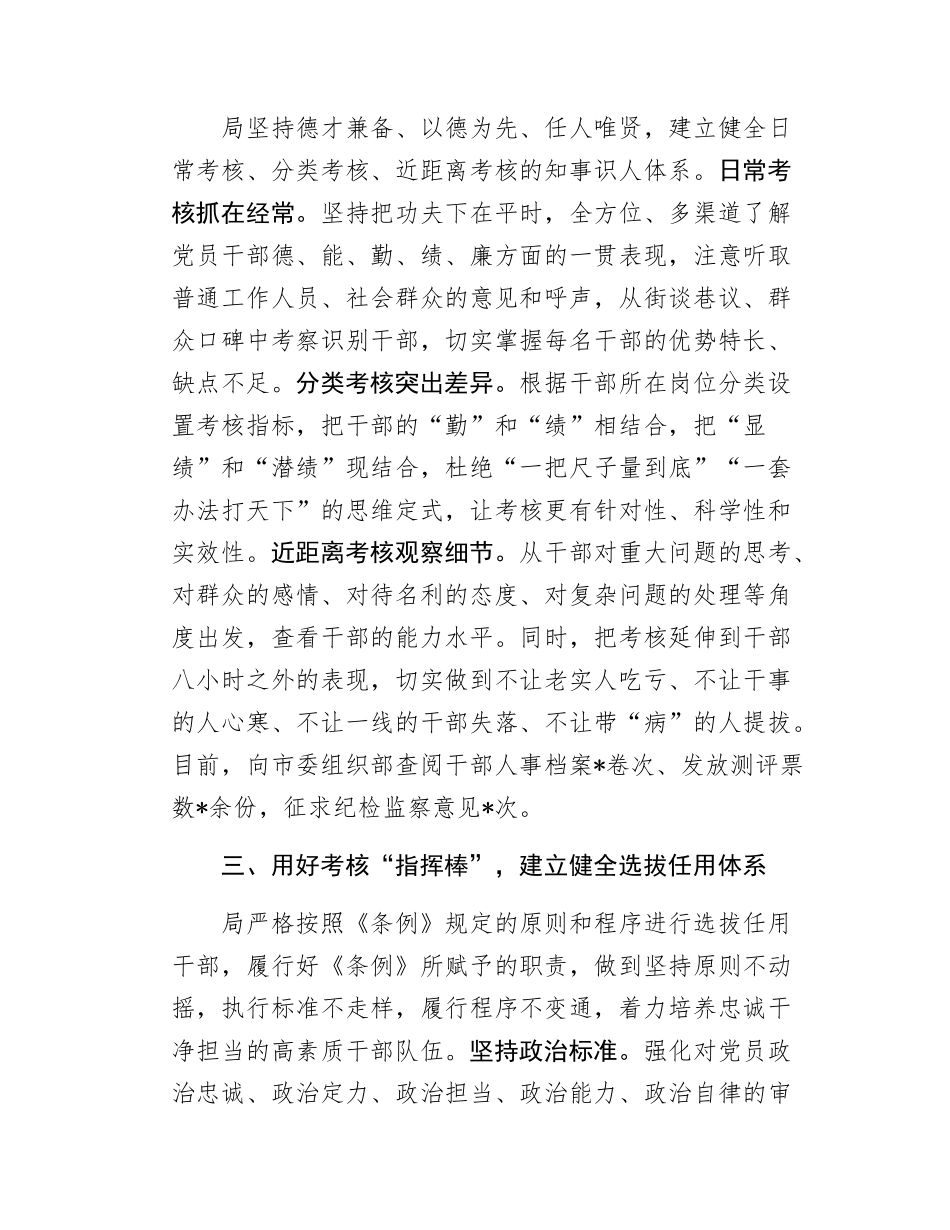 2024年干部选拔任用工作情况报告.docx_第2页