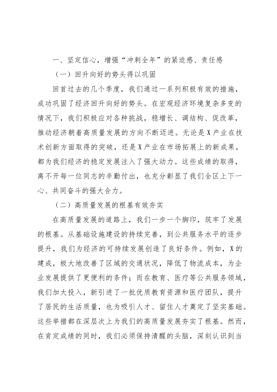 在全区经济形势分析会暨2025年工作部署、十五五规划工作谋划会议上的讲话（2）.docx_第2页