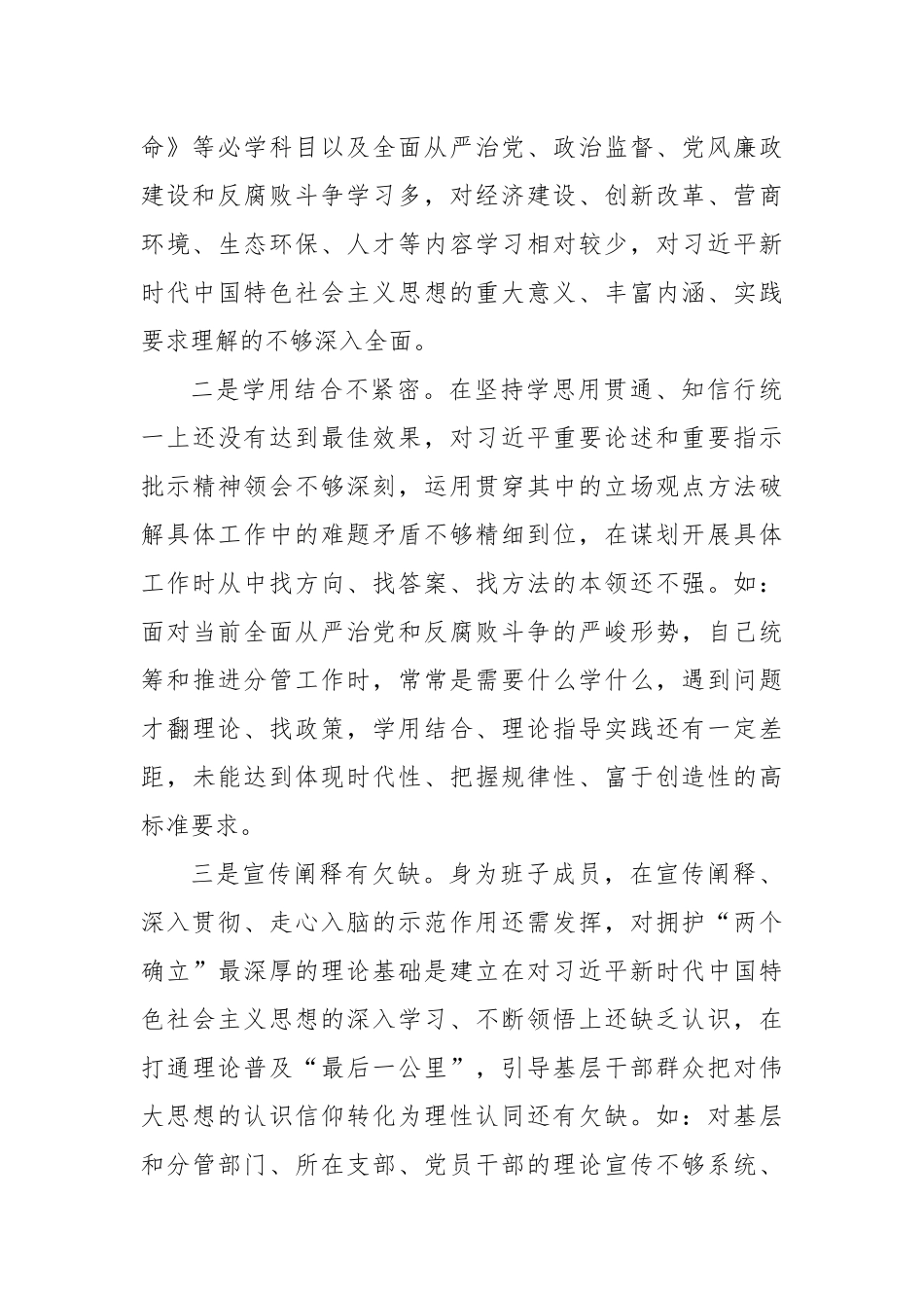 (22篇)2024年党纪学习教育专题生活会检视对照检查发言提纲.docx_第2页
