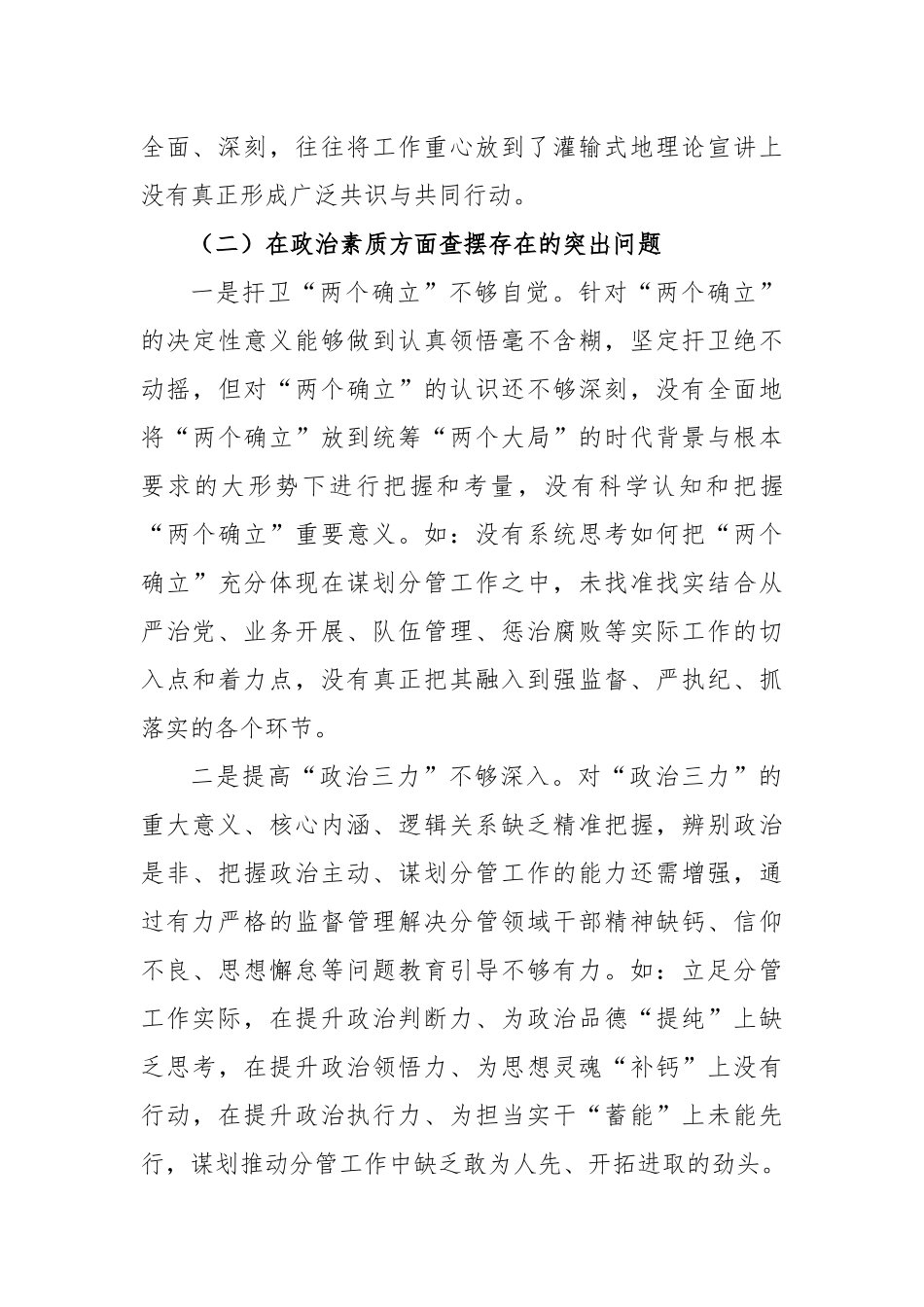 (22篇)2024年党纪学习教育专题生活会检视对照检查发言提纲.docx_第3页