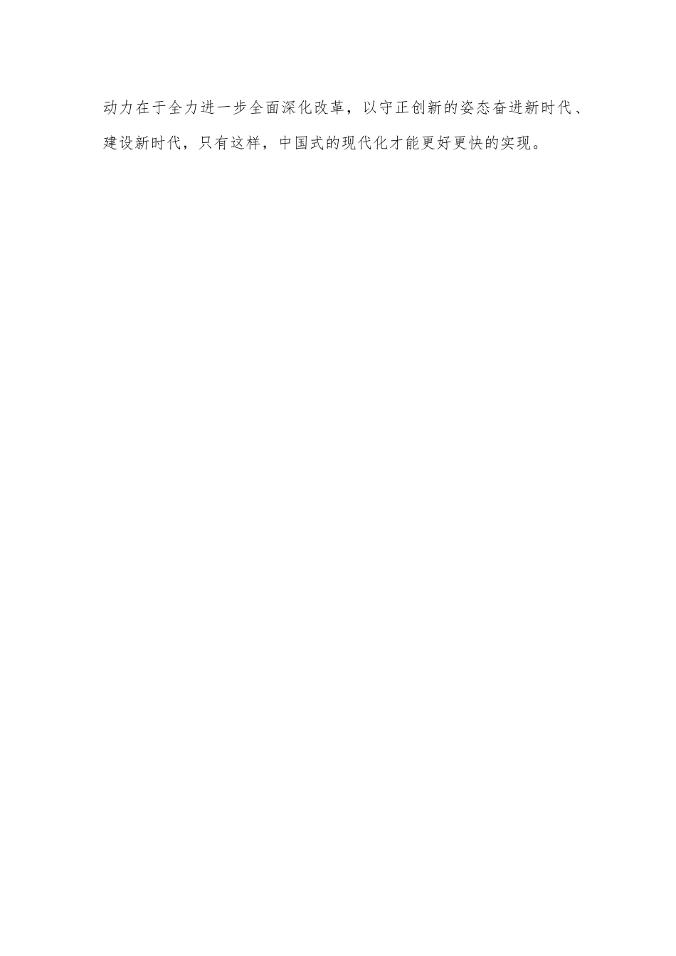 学习贯彻党的二十届三中全会精神党课讲稿.docx_第2页