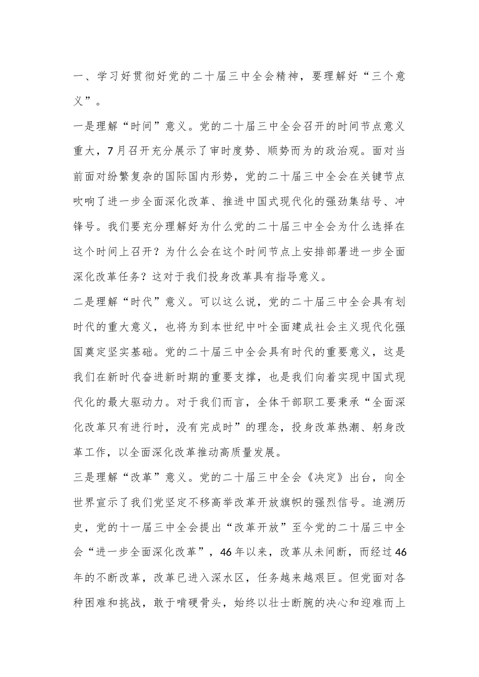 学习贯彻党的二十届三中全会精神党课讲稿.docx_第3页