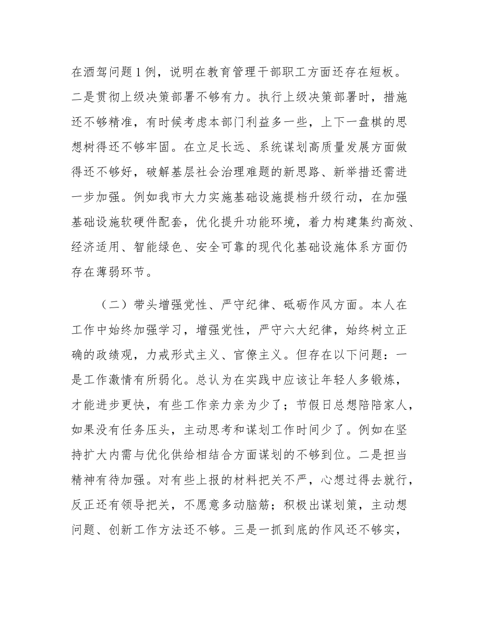 2024年度市政府办民主SH会领导干部对照检查材料（四个带头）.docx_第2页