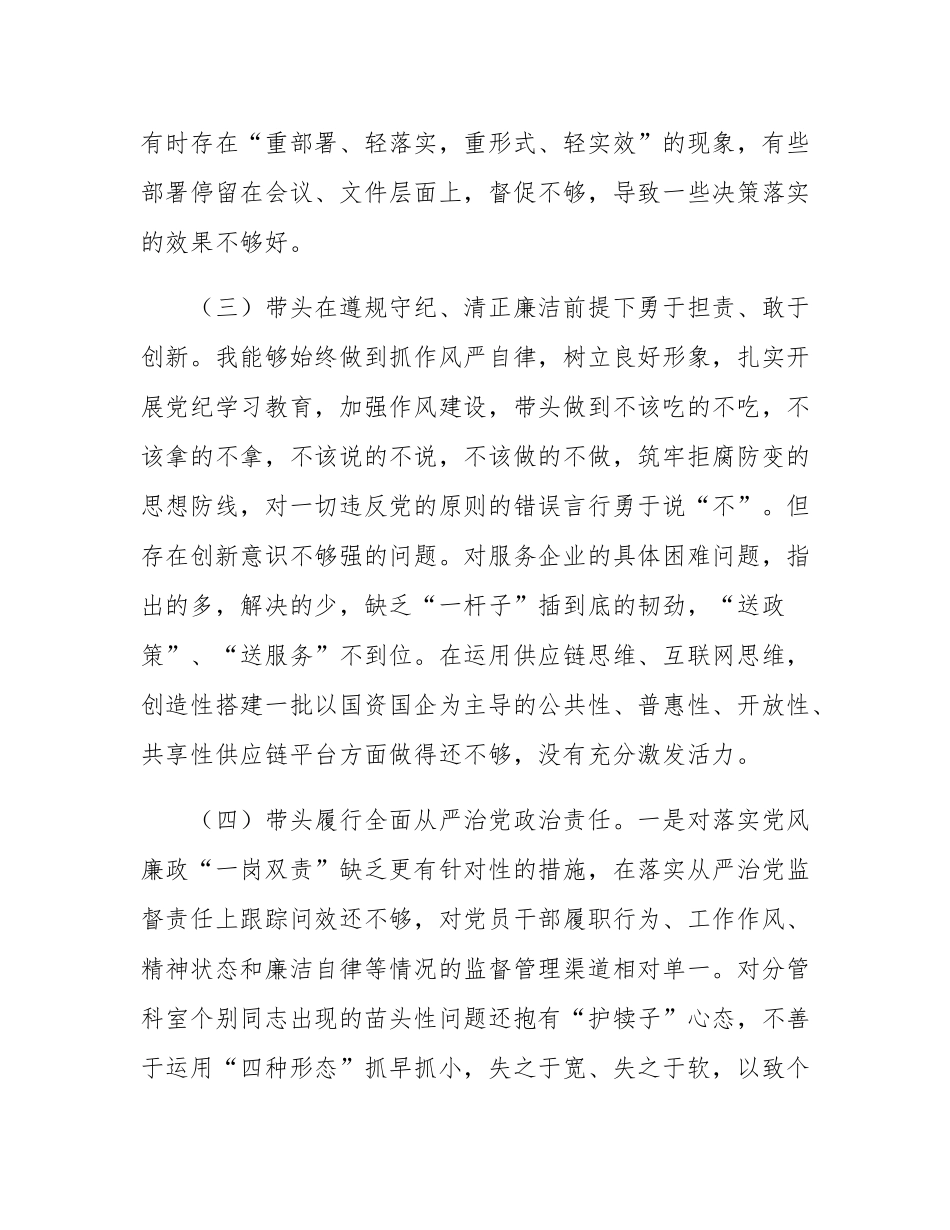 2024年度市政府办民主SH会领导干部对照检查材料（四个带头）.docx_第3页