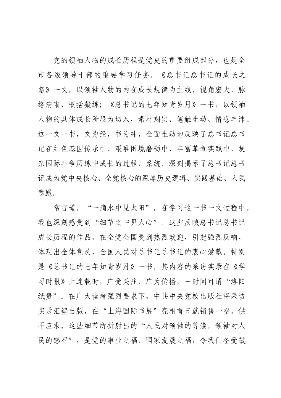 在《七年知青岁月》座谈会的讲话.doc_第2页