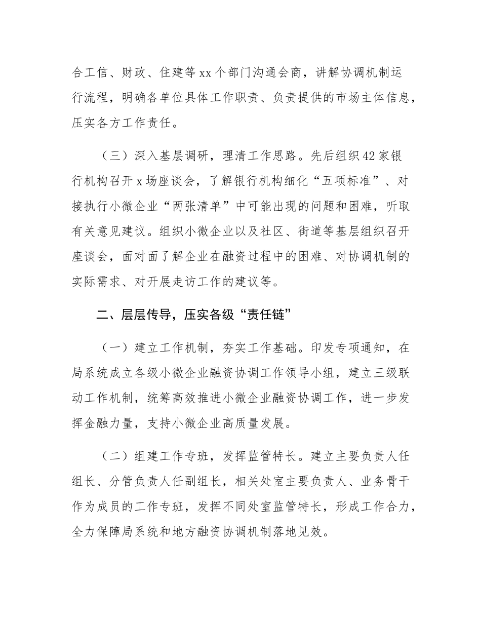 市金融局关于落实小微企业融资协调工作机制工作情况的报告.docx_第2页