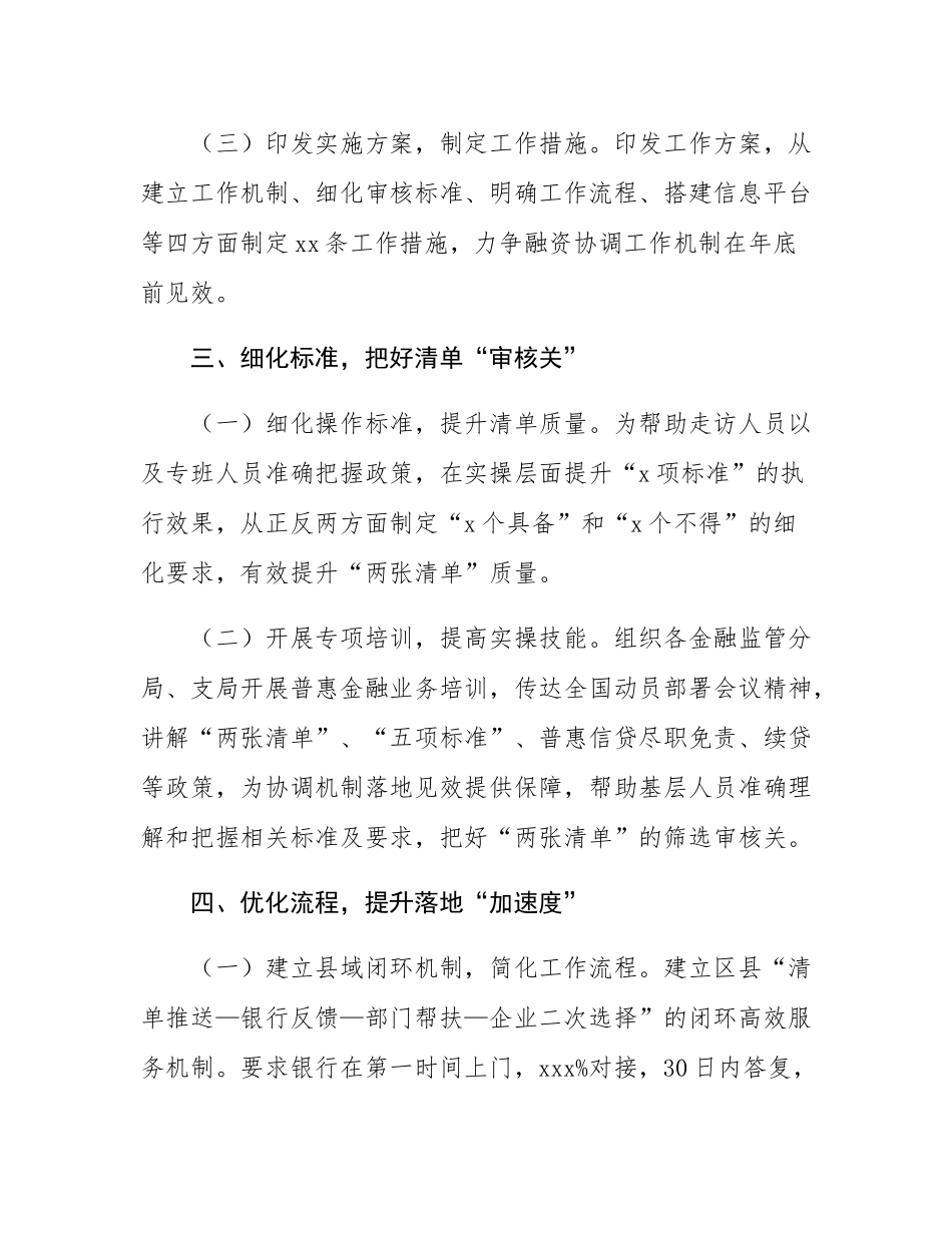 市金融局关于落实小微企业融资协调工作机制工作情况的报告.docx_第3页