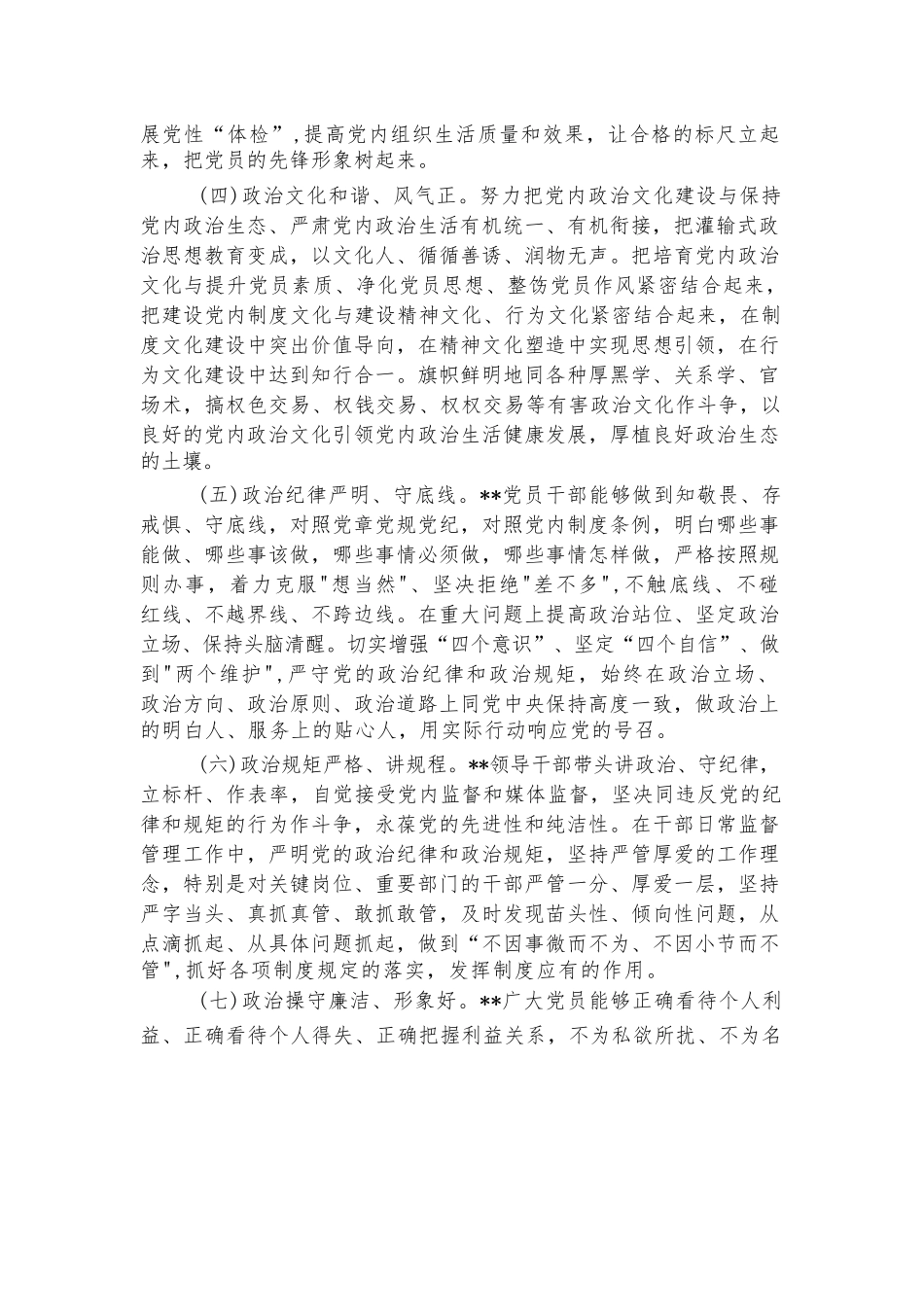 2023年政治生态自评自查情况报告【七篇】.docx_第2页