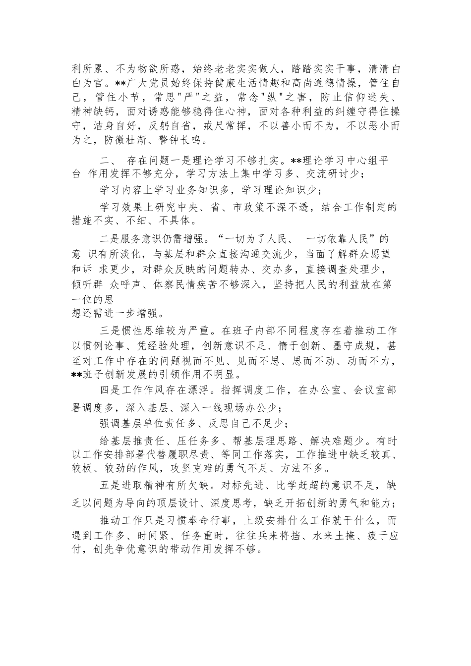 2023年政治生态自评自查情况报告【七篇】.docx_第3页