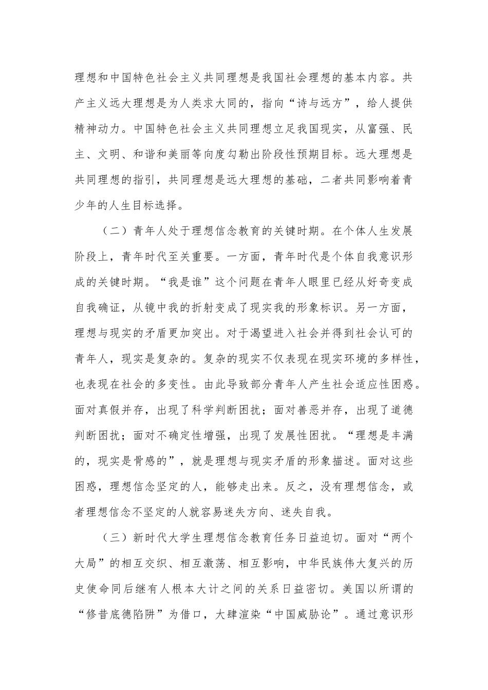 党课讲稿：把握“要让有信仰的人讲信仰”的核心要义.docx_第2页