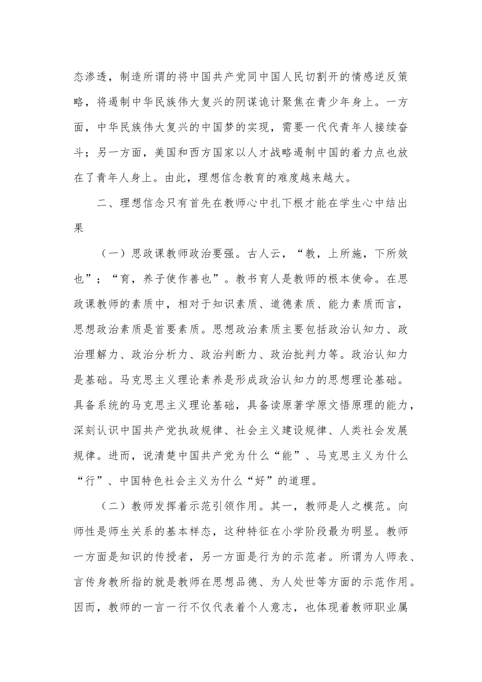 党课讲稿：把握“要让有信仰的人讲信仰”的核心要义.docx_第3页