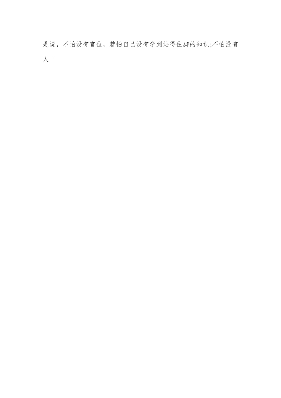 （4篇）新任职干部任前集体谈话会讲话稿.docx_第2页