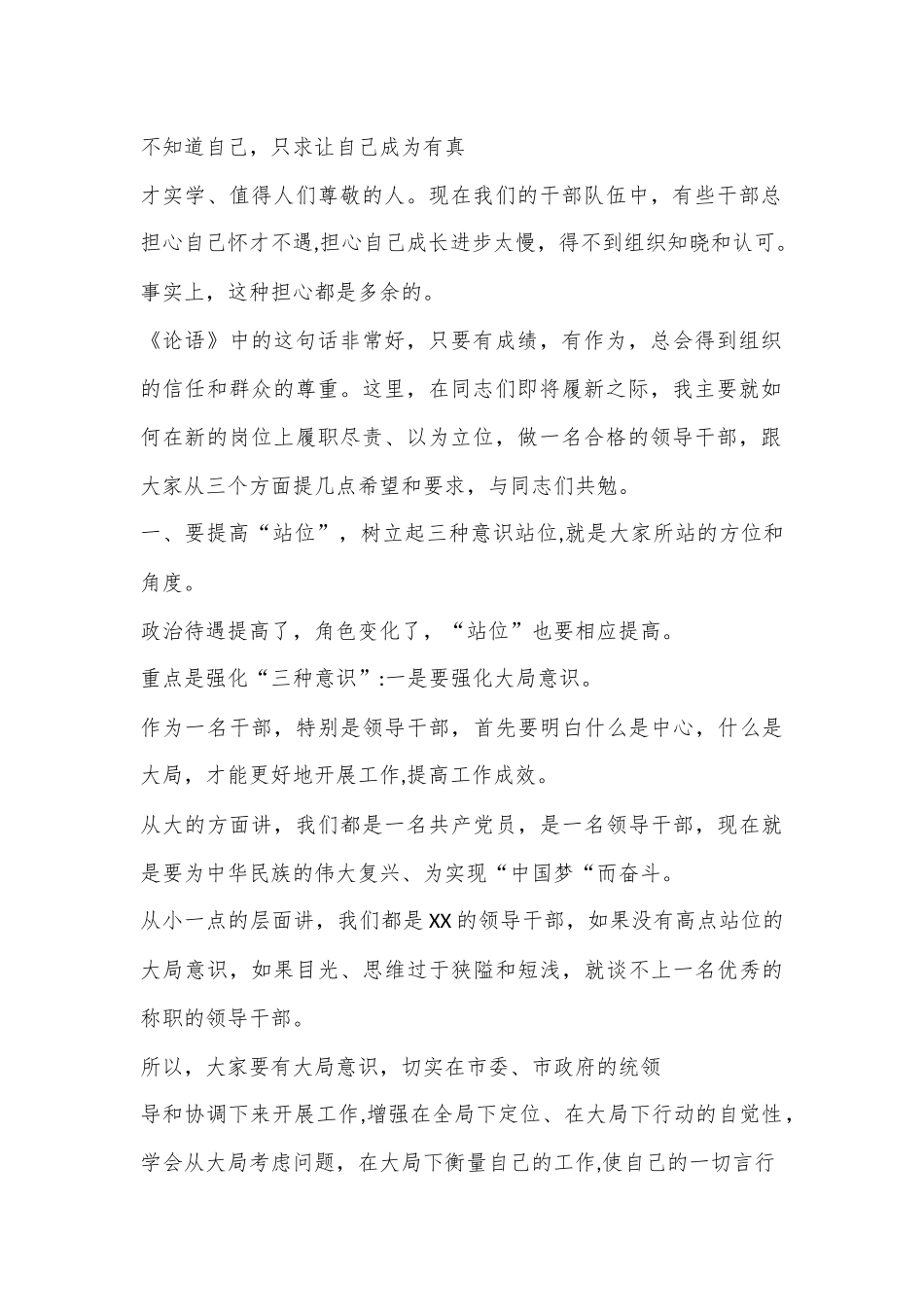 （4篇）新任职干部任前集体谈话会讲话稿.docx_第3页
