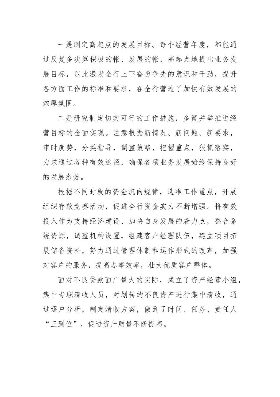(13篇)银行述职述廉报告材料汇编.docx_第2页