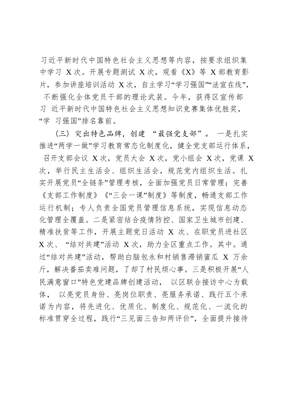 区信访局党组书记抓基层党建工作述职报告.docx_第2页
