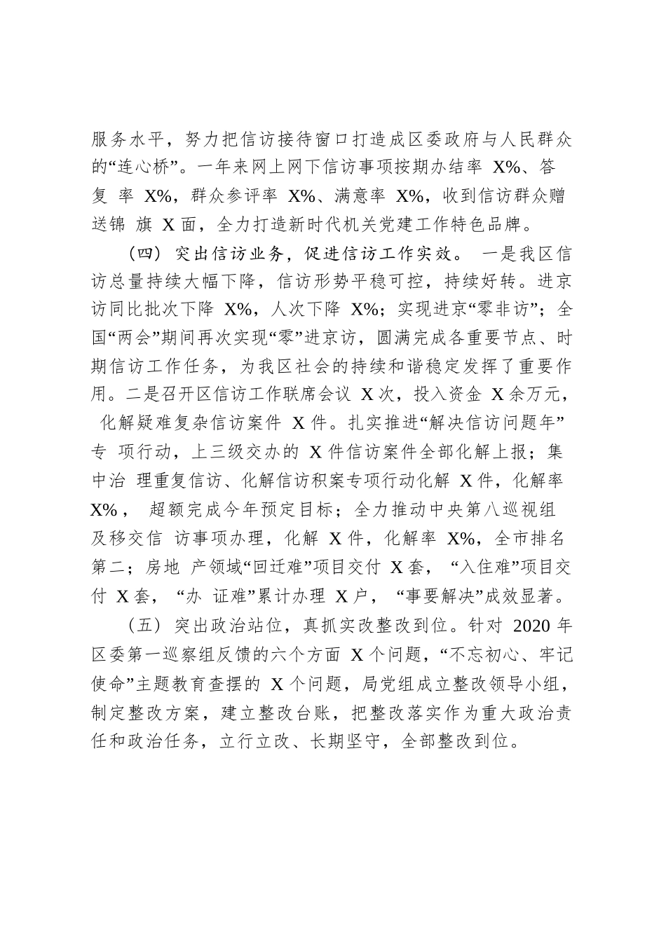 区信访局党组书记抓基层党建工作述职报告.docx_第3页