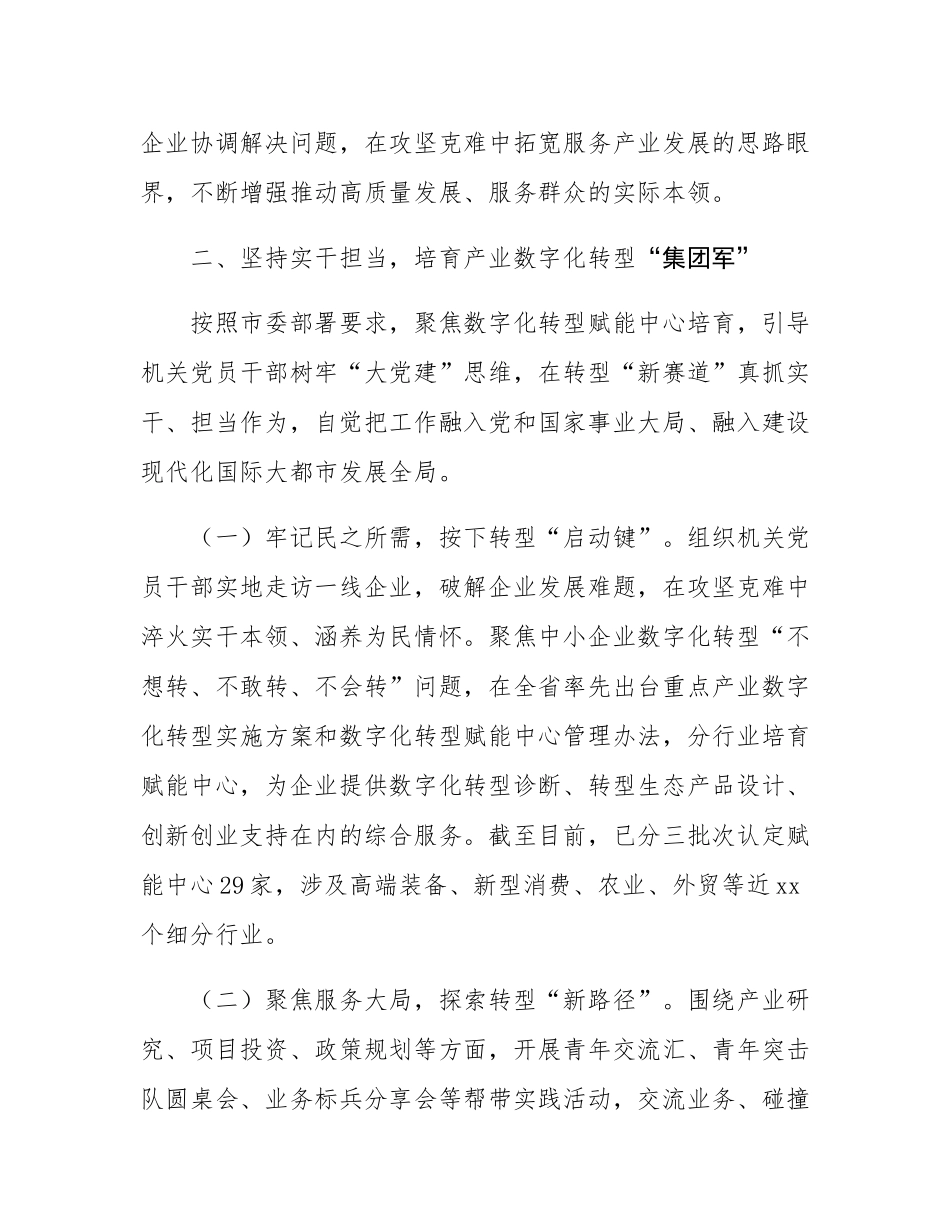 市发改委关于党建引领产业数字化转型工作情况的报告.docx_第3页