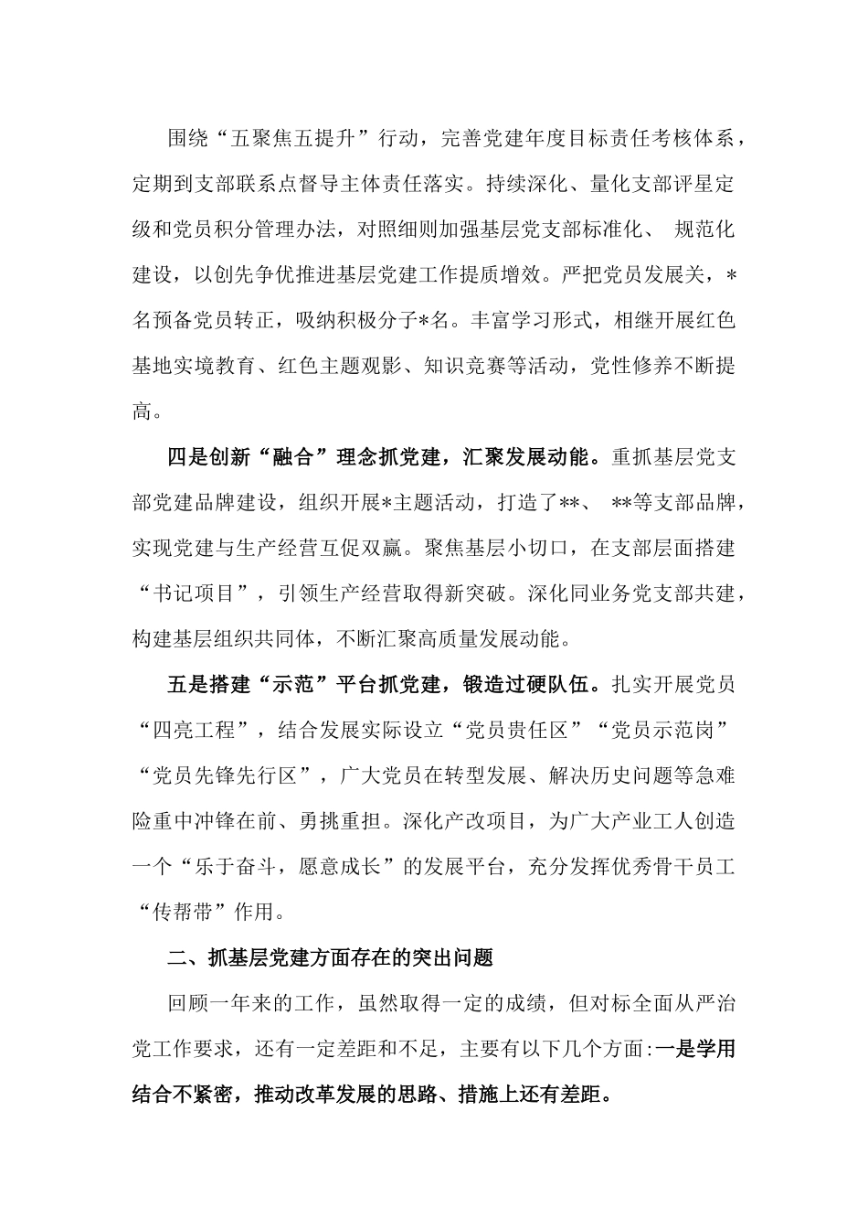 2024年抓基层党建工作述职报告范文4篇（可参考）.docx_第3页