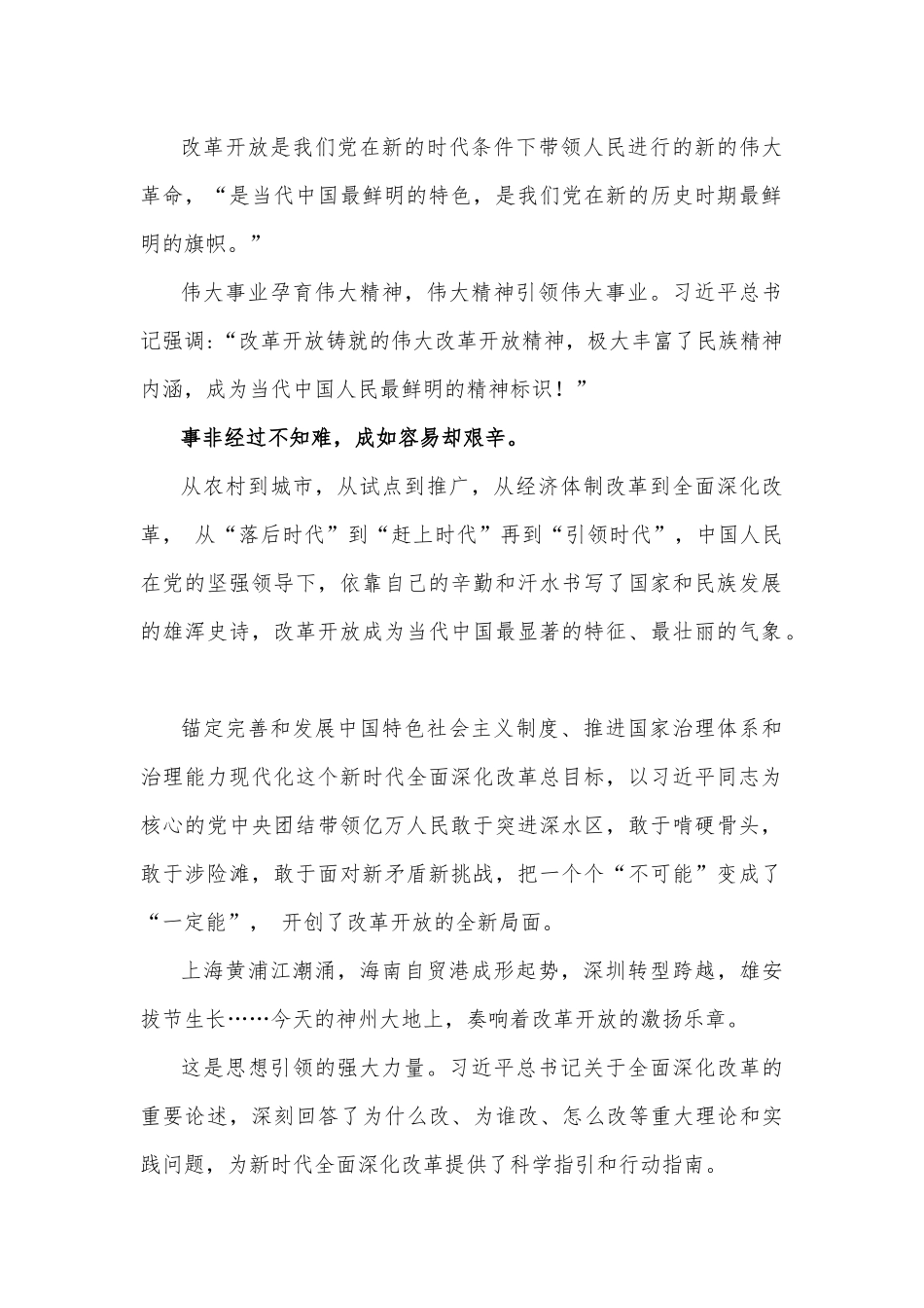 （八篇文）学习贯彻2024年二十届三中全会精神进一步推进全面深化改革心得体会、学习材料供参考.docx_第2页