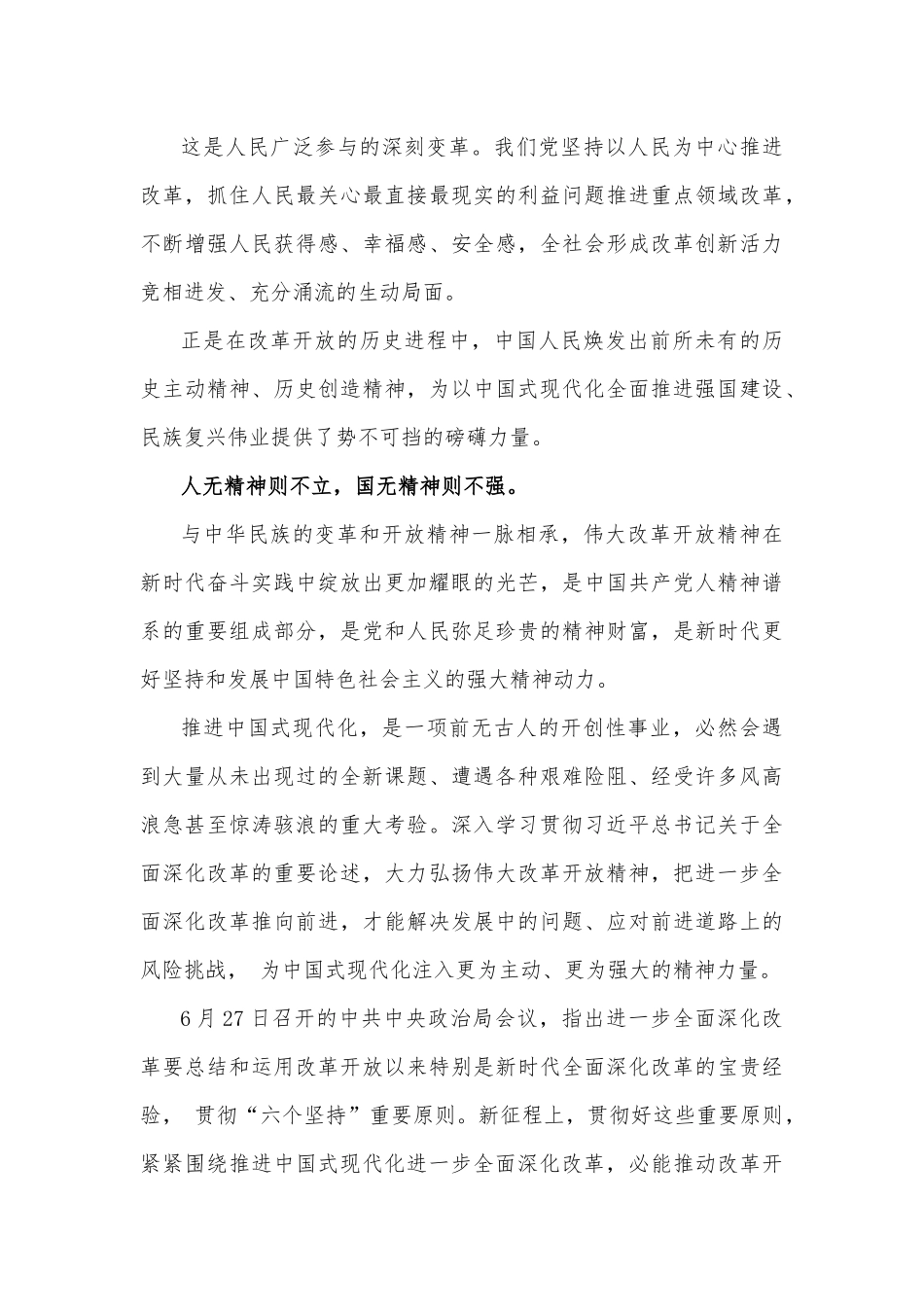 （八篇文）学习贯彻2024年二十届三中全会精神进一步推进全面深化改革心得体会、学习材料供参考.docx_第3页