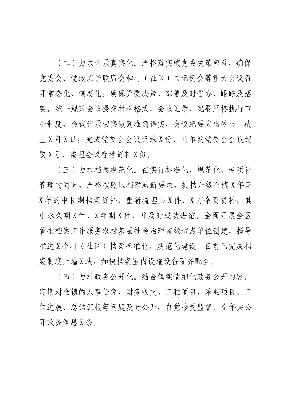 2020年党政办工作总结及2021年工作思路.docx_第2页