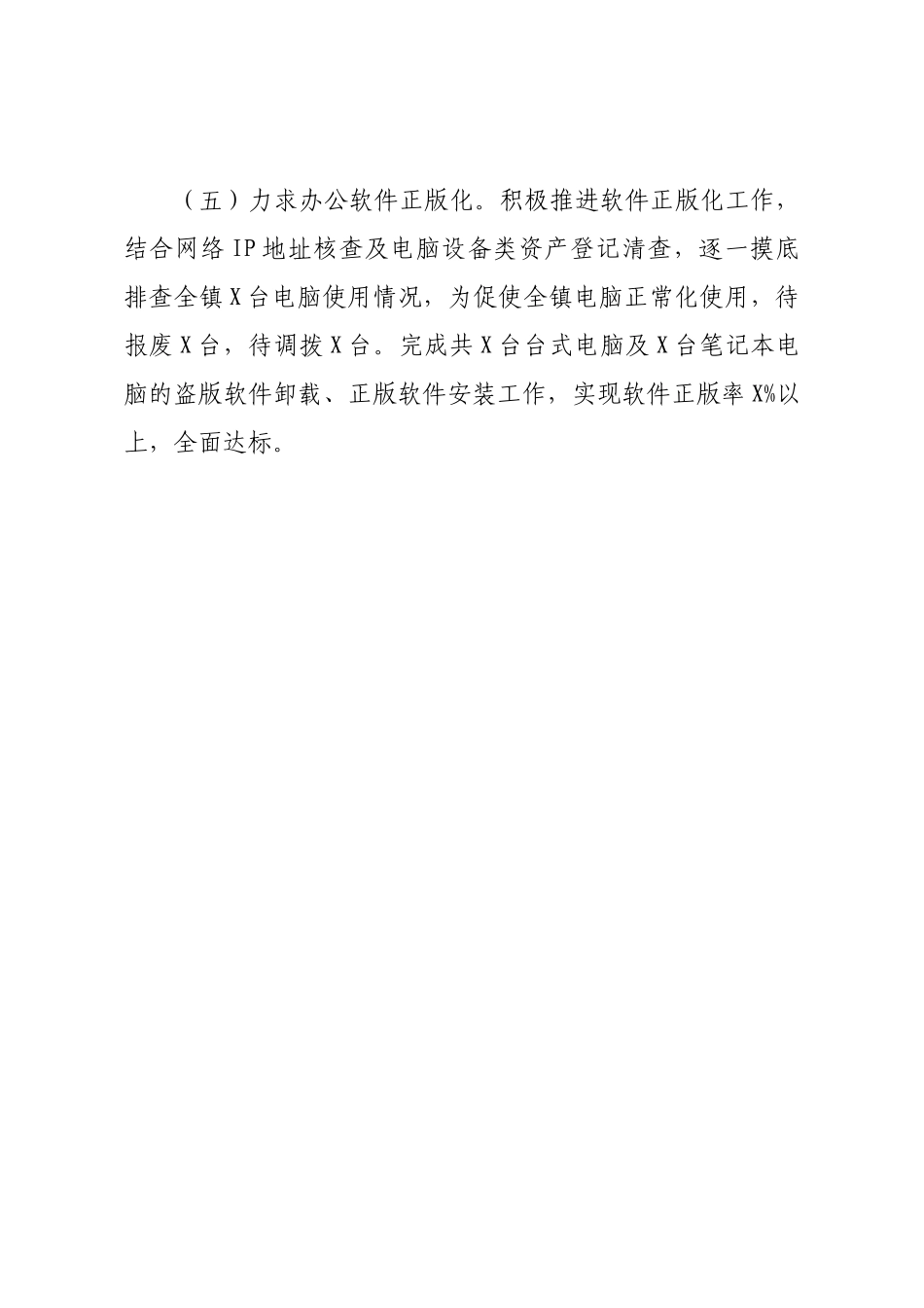 2020年党政办工作总结及2021年工作思路.docx_第3页