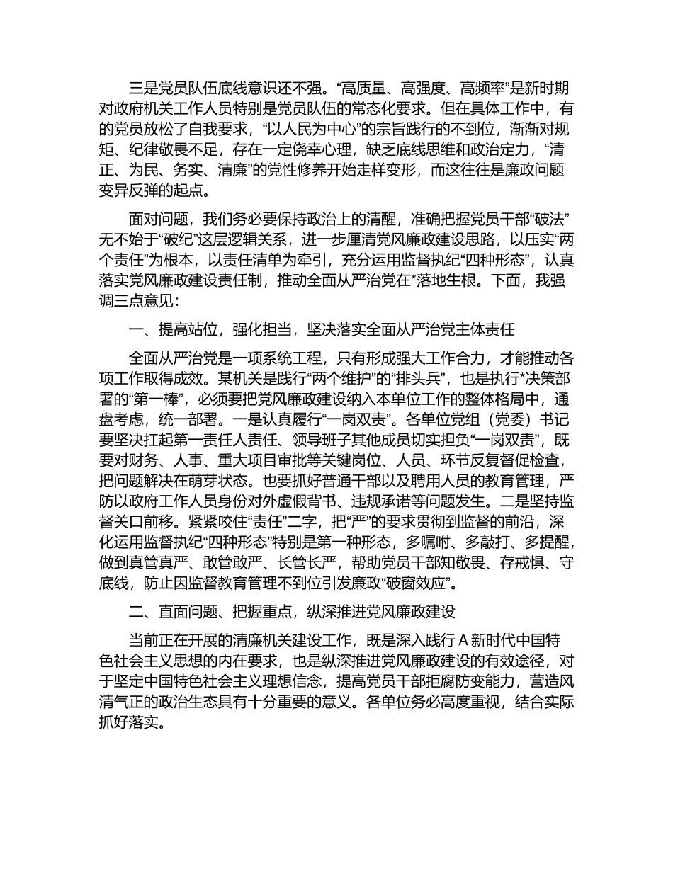 在区党风廉政建设工作推进会暨集体廉政谈话上的讲话.docx_第2页