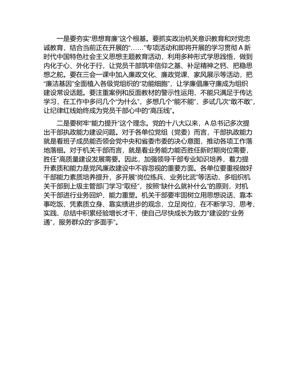 在区党风廉政建设工作推进会暨集体廉政谈话上的讲话.docx_第3页