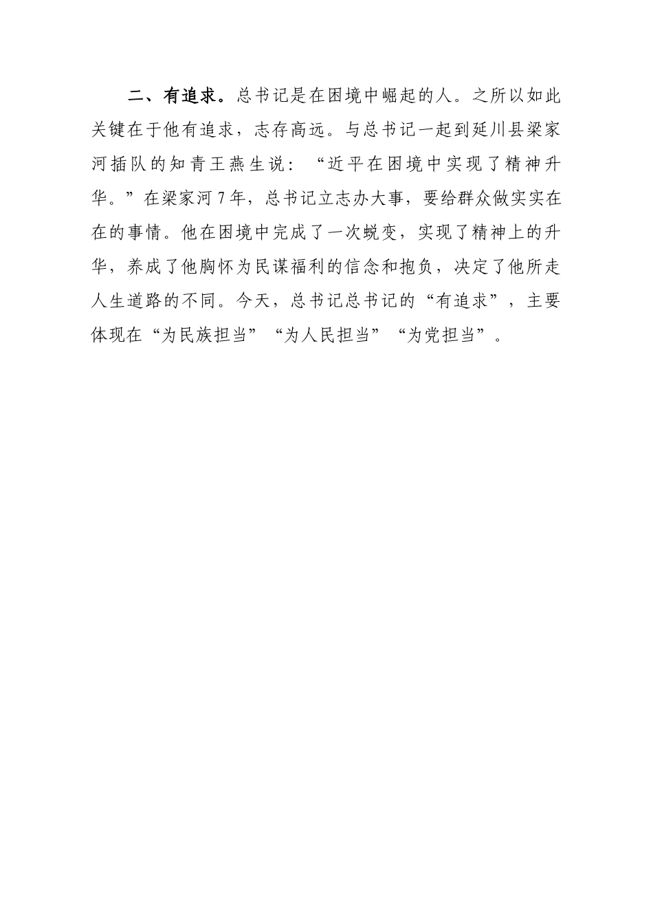 七年知青岁月--领学提纲.docx_第2页