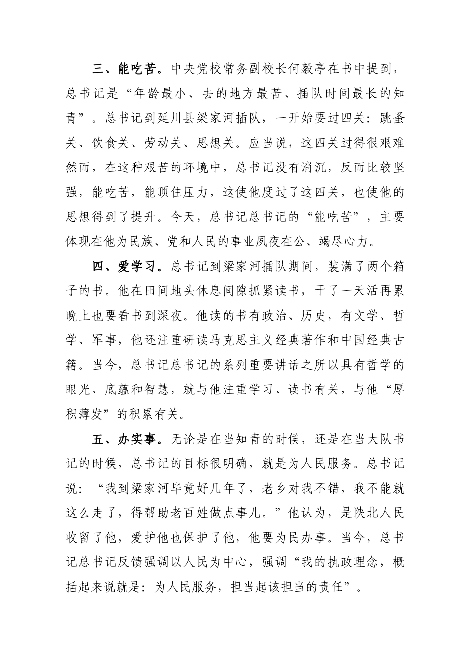 七年知青岁月--领学提纲.docx_第3页