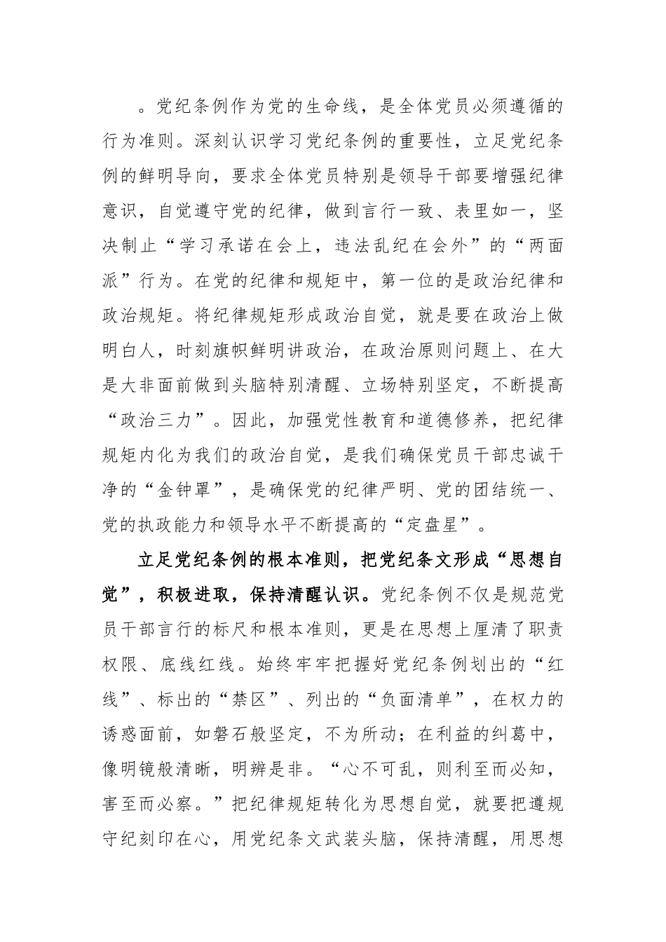 党纪学习教育体会：以“三个立足”化纪律规矩为“三个自觉”.docx_第2页