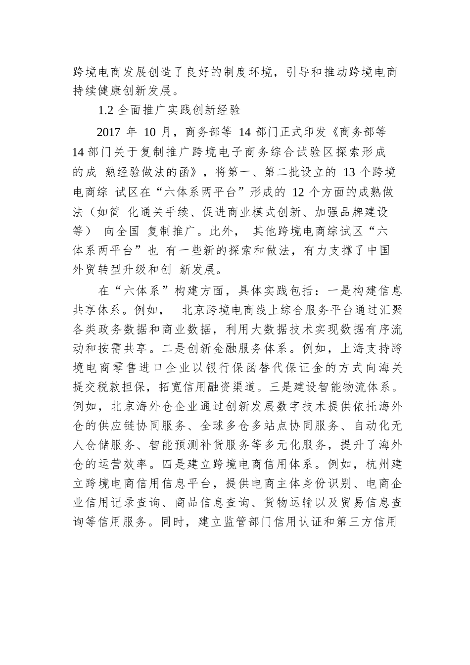 关于跨境电商发展现状、问题与对策探析报告.docx.docx_第3页