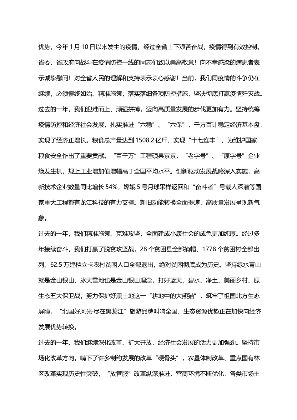 新春贺词、元旦致辞、年会主持和防疫方案汇编（8篇）.docx_第2页