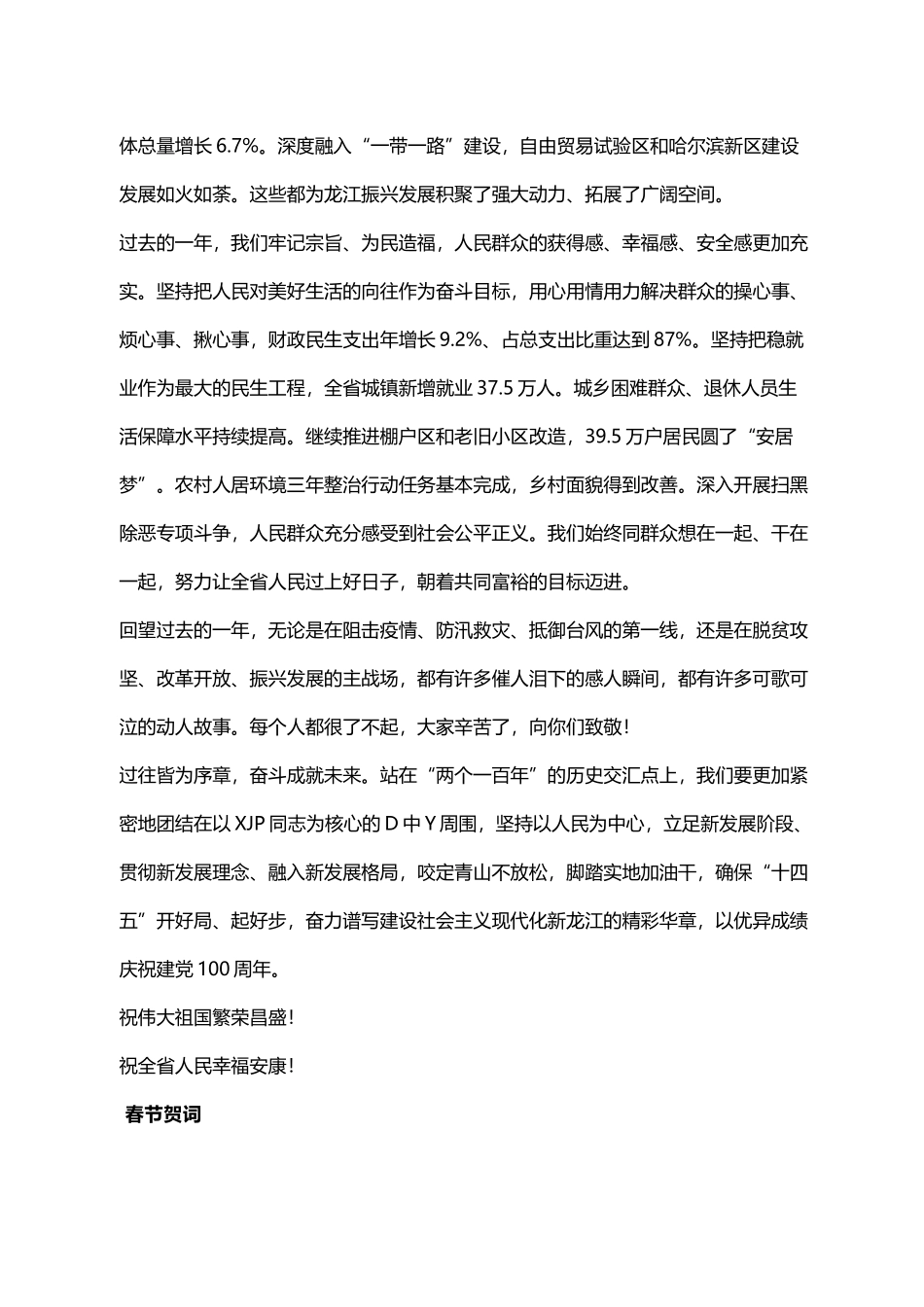 新春贺词、元旦致辞、年会主持和防疫方案汇编（8篇）.docx_第3页