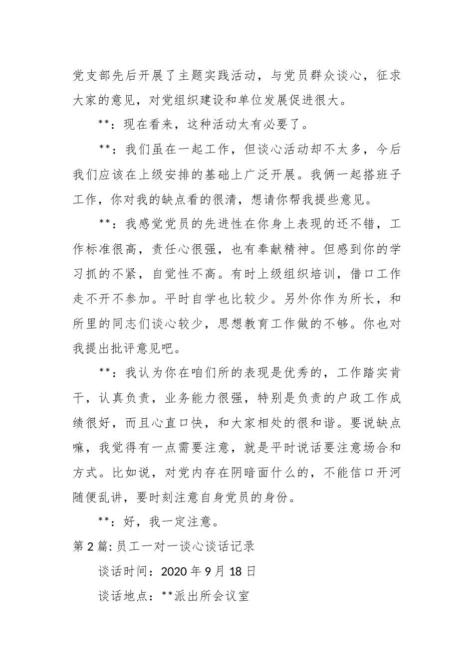 （6篇）对员工一对一谈心谈话记录汇编.docx_第2页