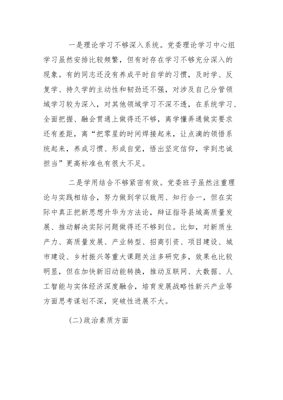 党组领导班子2024年民主生活会对照检查材料范文稿.docx_第2页